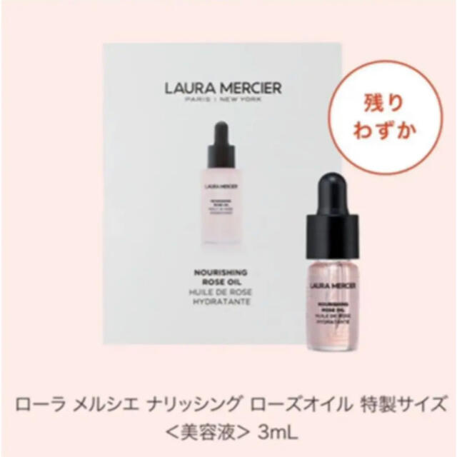 laura mercier(ローラメルシエ)のローラ メルシエ ローズフェイスパウダーミニ＆ローズヴェロアパフ＆ローズオイル コスメ/美容のベースメイク/化粧品(フェイスパウダー)の商品写真