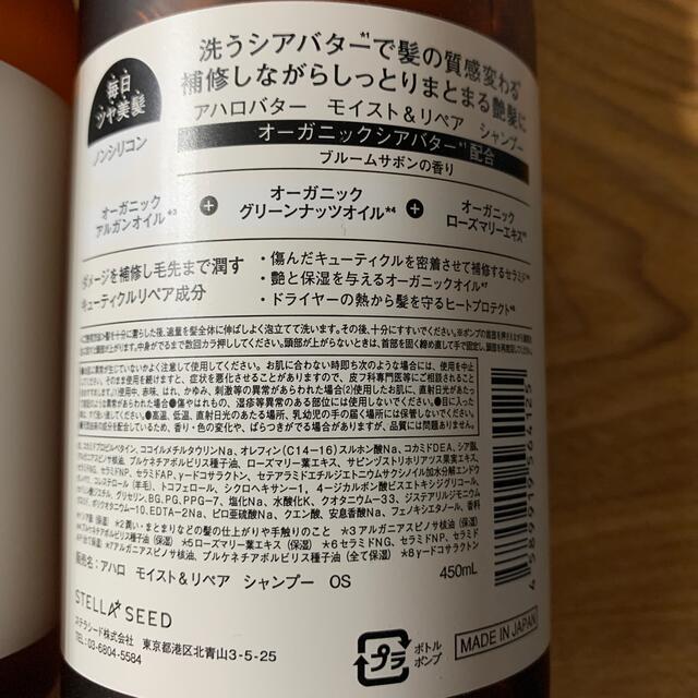 Ahalo Butter(アハロバター)のアハロバター モイスト＆リペア シャンプー 450mL 2本セット コスメ/美容のヘアケア/スタイリング(シャンプー)の商品写真