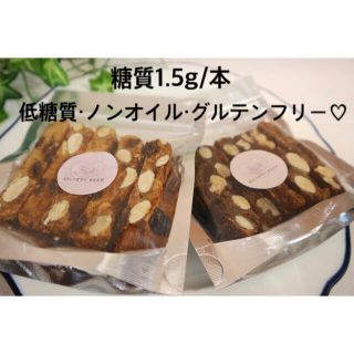 低糖質・ノンオイル・グルテンフリー♡大豆粉ミニビスコッティ〜プレーン＆ココア〜(菓子/デザート)