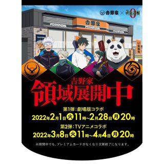 ヨシノヤ(吉野家)の【送料無料！】吉野家×呪術廻戦 オリジナルトレーディングカード（値下げ！）(カード)