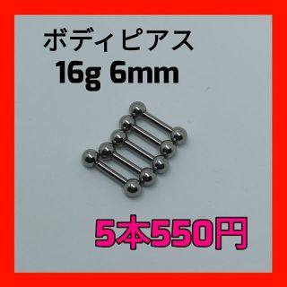 ボディピアス　16g(ピアス)