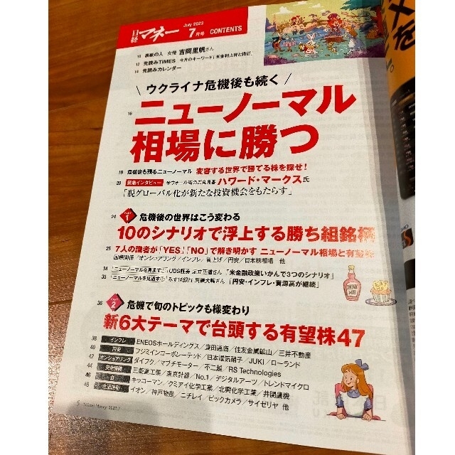 日経BP(ニッケイビーピー)の【付録付】日経マネー 2022年7月号 表紙・インタビュー吉岡里帆さん エンタメ/ホビーの雑誌(ビジネス/経済/投資)の商品写真