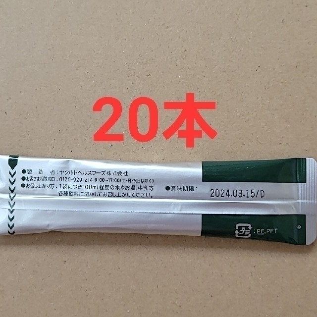 Yakult(ヤクルト)の🟠（ヤクルト）（送料込み）青汁のめぐり×20袋 食品/飲料/酒の健康食品(青汁/ケール加工食品)の商品写真