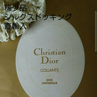 クリスチャンディオール(Christian Dior)の希少　Christian Dior  フランス製　シルクのストッキング　Mサイズ(タイツ/ストッキング)