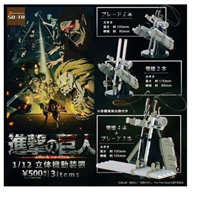 進撃の巨人1/12 立体機動装置 3種セット ガチャ ミニチュア エンタメ/ホビーのフィギュア(アニメ/ゲーム)の商品写真