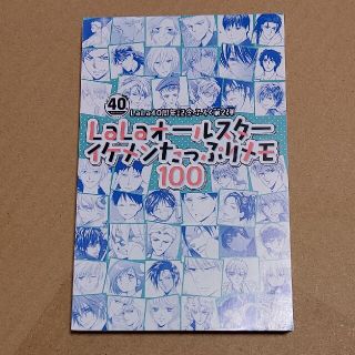 ハクセンシャ(白泉社)のLaLaオールスターイケメンたっぷりメモ(ノート/メモ帳/ふせん)