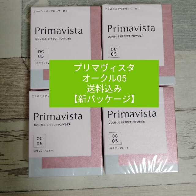 Primavista(プリマヴィスタ)の【オークル05】新品 プリマヴィスタ4個セット　 送料込み　新パッケージ コスメ/美容のベースメイク/化粧品(ファンデーション)の商品写真