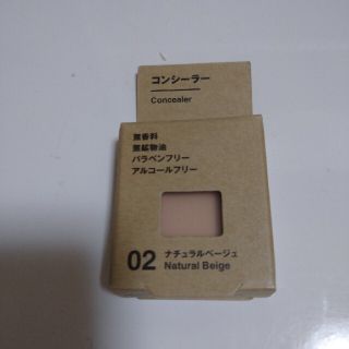 ムジルシリョウヒン(MUJI (無印良品))の無印  コンシーラー02ナチュラルベージュ(コンシーラー)