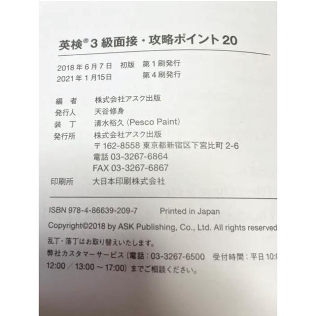 英検三級　二次試験　面接　問題集　 エンタメ/ホビーの本(資格/検定)の商品写真