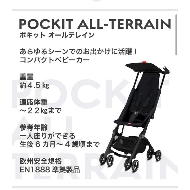 【ポキット オールテレイン ベルベットブラック(2021年モデル)の商品詳細】 1