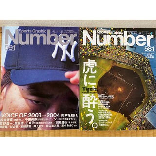 ブンゲイシュンジュウ(文藝春秋)の雑誌 Number(ナンバー) 野球特集 2冊(趣味/スポーツ)