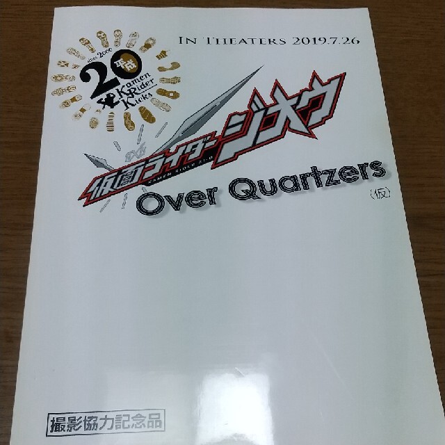 仮面ライダーバトル ガンバライド(カメンライダーバトルガンバライド)のジオウ 非売品ノート エンタメ/ホビーのフィギュア(特撮)の商品写真