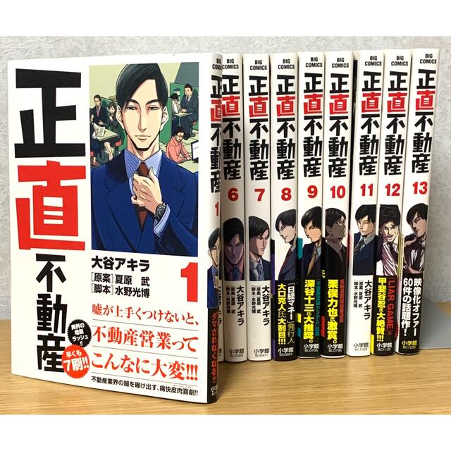 イケメン専用『正直不動産』1〜13巻（13冊セット）