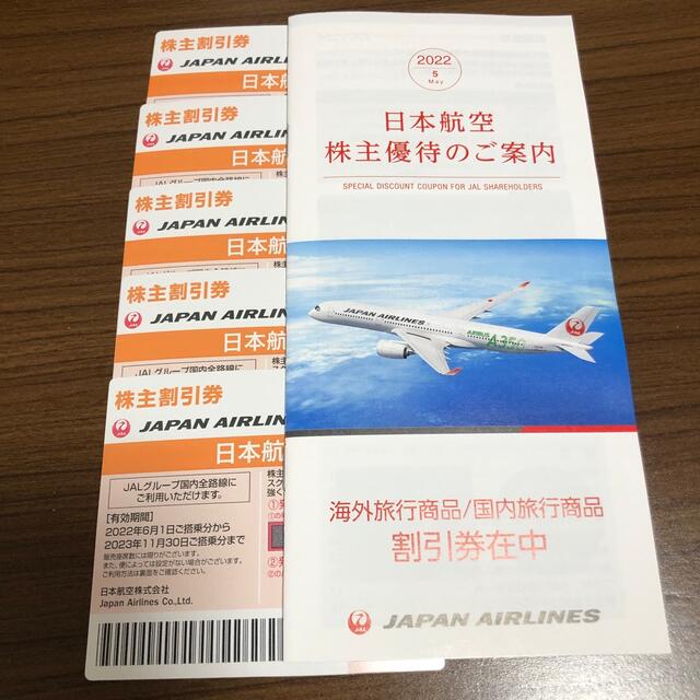 正規販売 『最新』JAL株主優待券　5枚　＋冊子