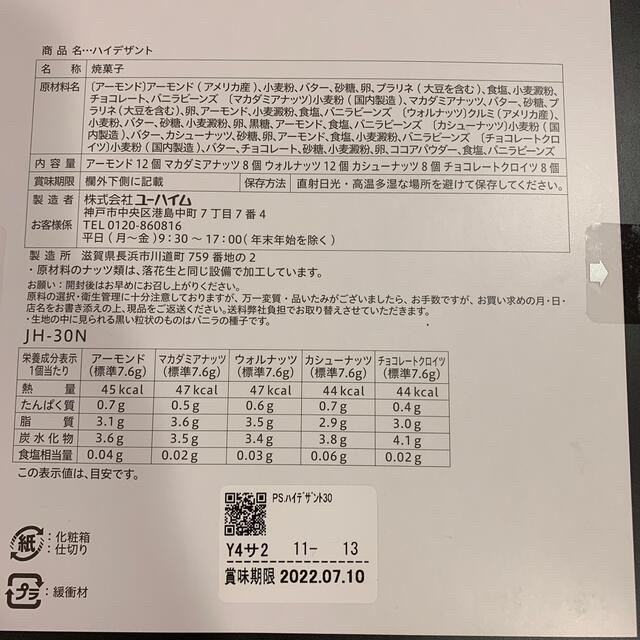 ユーハイム　ハイデサント　20個 食品/飲料/酒の食品(菓子/デザート)の商品写真