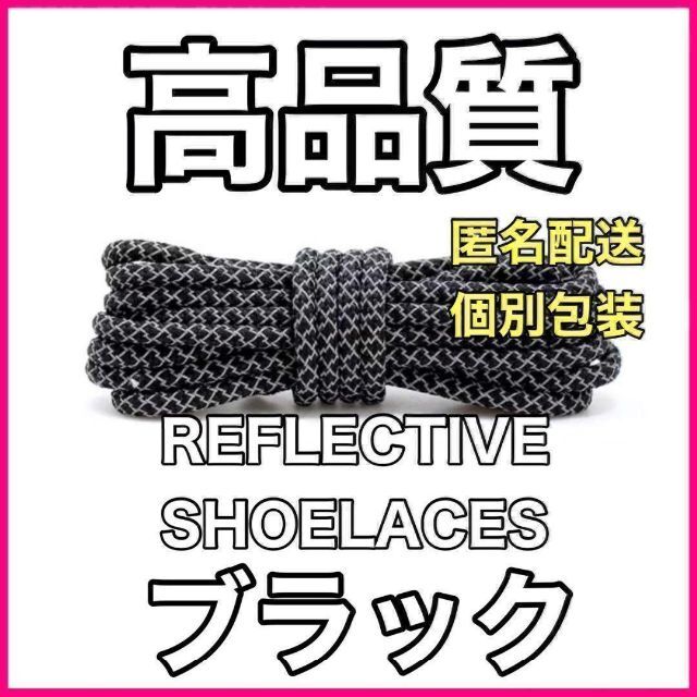 リフレクティブシューレース120cmYEEZYBOOST光る靴紐3@#@1@u メンズの靴/シューズ(スニーカー)の商品写真