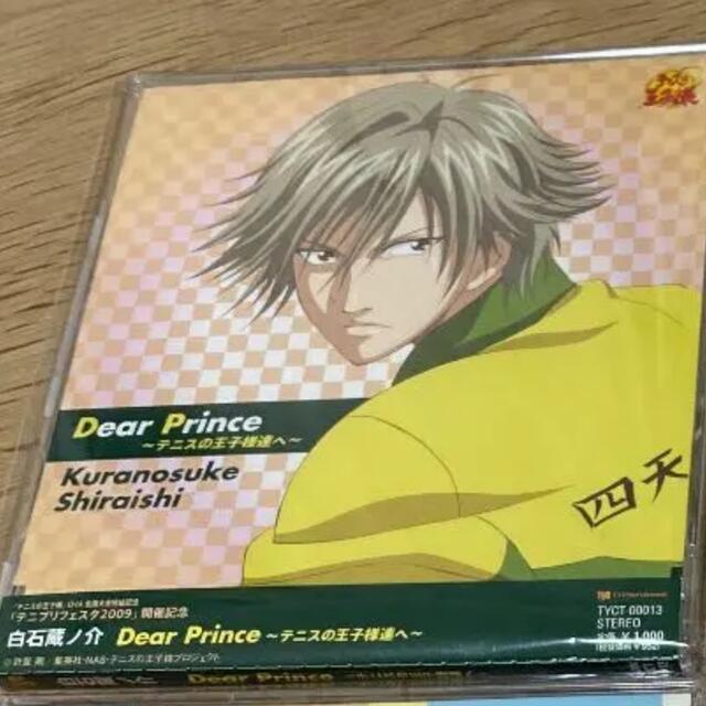 ランキング第1位 テニプリ白石 CD Dear Prince 〜テニスの王子様達へ〜