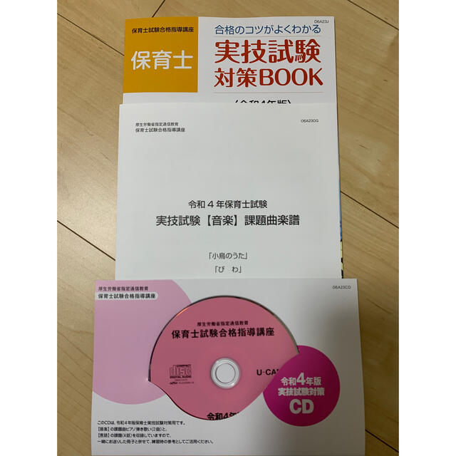 ユーキャン　保育士試験合格指導講座 エンタメ/ホビーの本(資格/検定)の商品写真