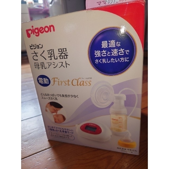 pigeon 搾乳機 母乳アシスト 電動 first class - 食事