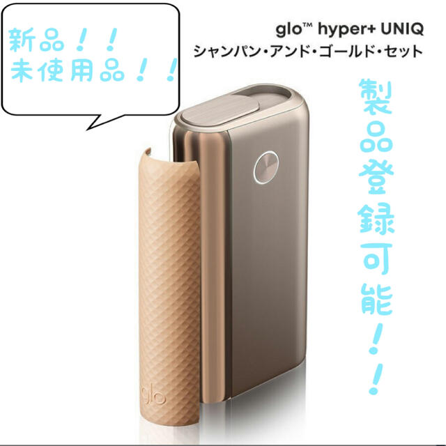 glo(グロー)のグロー　ハイパー　プラス　ユニーク　glo hyper+シャンパンアンドゴールド メンズのファッション小物(タバコグッズ)の商品写真