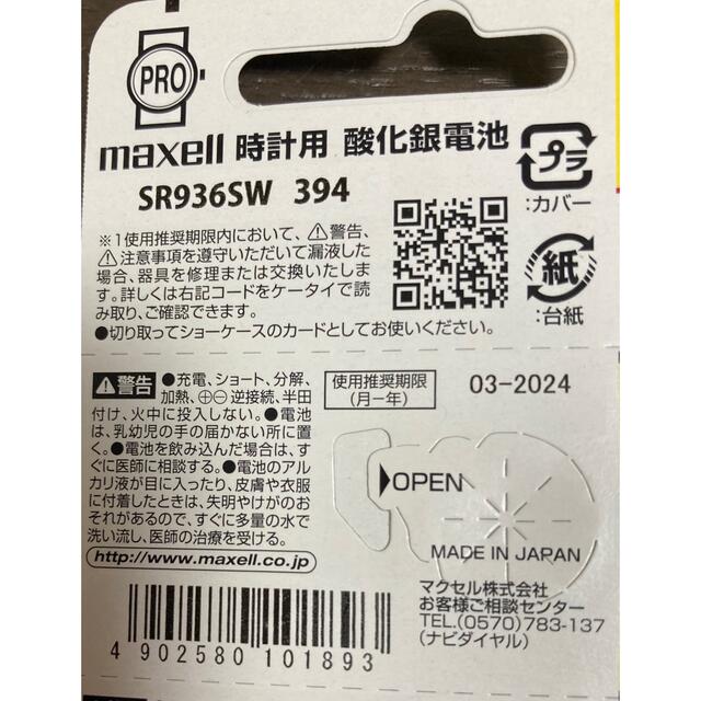 maxell(マクセル)の  安心の日本仕様 maxell 金コーティング SR936SW 酸化銀電池1個 メンズの時計(腕時計(アナログ))の商品写真