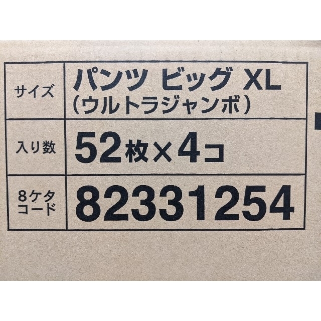 P&G(ピーアンドジー)のパンパース　さらさらケア　パンツ　ビッグ　52枚×4パック×2箱 キッズ/ベビー/マタニティのおむつ/トイレ用品(ベビー紙おむつ)の商品写真