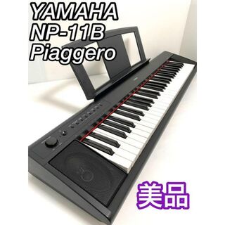 ヤマハ(ヤマハ)の【美品】YAMAHA 電子ピアノ NP-11 Piaggero(電子ピアノ)