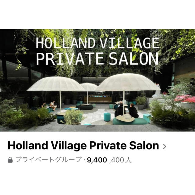 Holland Village Private salon 紹介枠　一枠