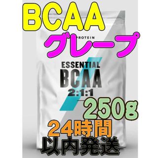 マイプロテイン(MYPROTEIN)の【24h以内発送】マイプロテインＢＣＡＡ　グレープ味　２５０ｇ(アミノ酸)