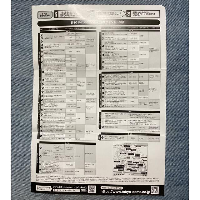 東京ドーム 得10チケット×2冊 東京ドームシティ アトラクションの通販 ...