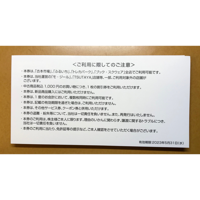 テイツー株主優待 割引券20,000円分（500円×40枚）