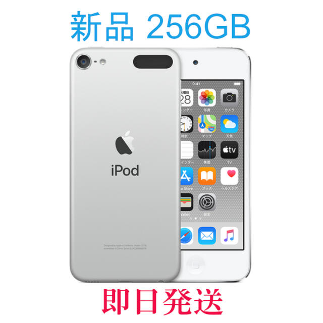 新しく着き 【新品/未開封】iPod touch 第7世代 256GB シルバー