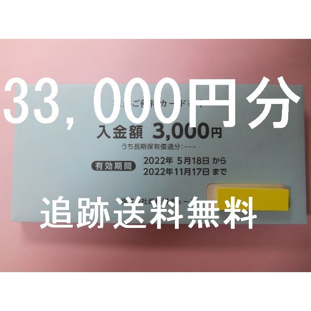 西松屋(ニシマツヤ)の【33,000円分 最新】　西松屋チェーン　株主優待 チケットの優待券/割引券(ショッピング)の商品写真