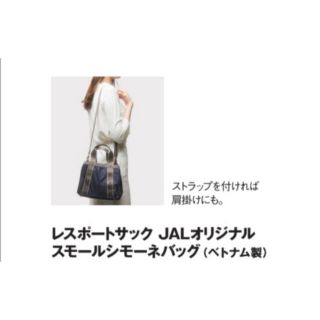 LeSportsac - レスポートサック(JAL機内販売限定)の通販 by クリン's