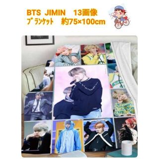 【限定】BTS　JIMIN　7 F A T E S　ブランケット約100×150