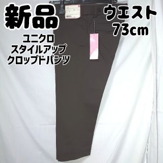 ユニクロ(UNIQLO)の新品 未使用 ユニクロ ドライスタイルアップクロップドパンツ ダークブラウン(クロップドパンツ)