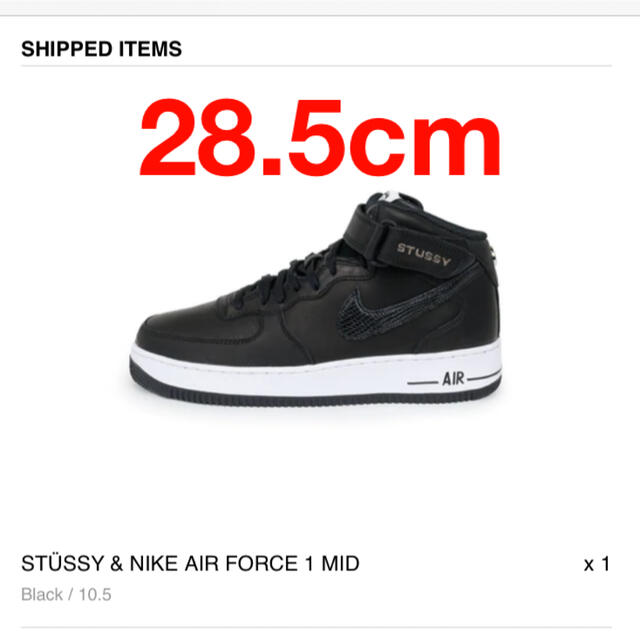 STUSSY(ステューシー)のStussy Nike Air Force1 Mid Black 28.5cm メンズの靴/シューズ(スニーカー)の商品写真