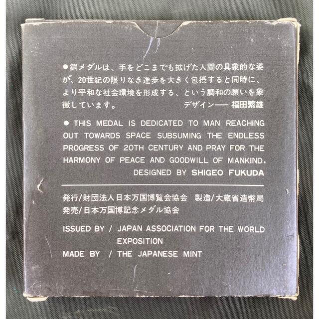 日本万国博覧会記念メダル EXPO '70 銅メダル 送料無料 エンタメ/ホビーのコレクション(その他)の商品写真