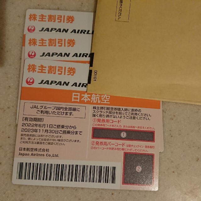 日本航空（ＪＡＬ）株主割引券×３枚（〜2023年11月30日）