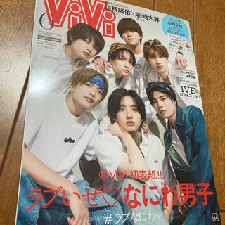 Johnny's - 表紙違い版 増刊ViVi (ヴィヴィ) 2022年 06月号