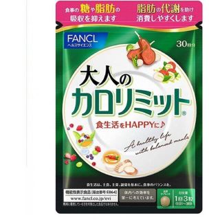 ファンケル(FANCL)の大人のカロリミット　30回分(ダイエット食品)