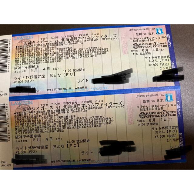 阪神 - 日本ハム　チケット2枚(ペア) チケットのスポーツ(野球)の商品写真