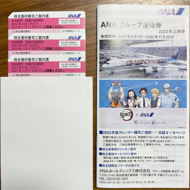 ANA(全日本空輸)(エーエヌエー(ゼンニッポンクウユ))のANA株主優待券3枚セット チケットの優待券/割引券(その他)の商品写真