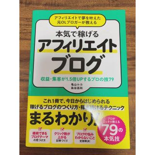 アフィリエイトで夢を叶えた元ＯＬブロガーが教える本気で稼げるアフィリエイトブログ(その他)