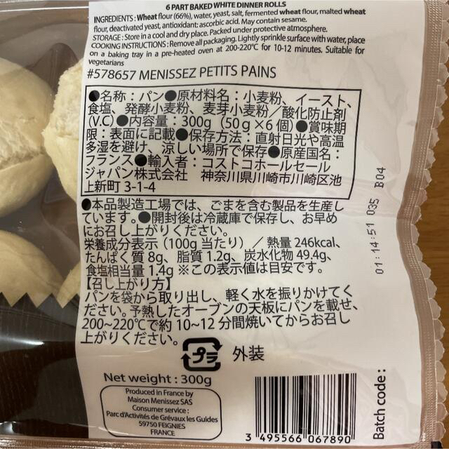 コストコ(コストコ)のメニセズ プチパン お試し 12個　コストコ 食品/飲料/酒の食品(パン)の商品写真