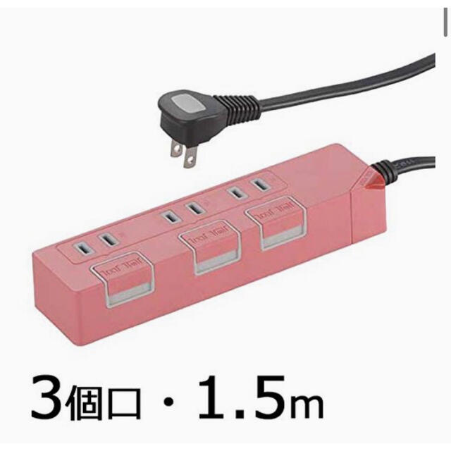 #101 個別押しボタンスイッチ付き 節電タップ 3個口 1.5m ピンク スマホ/家電/カメラの生活家電(その他)の商品写真