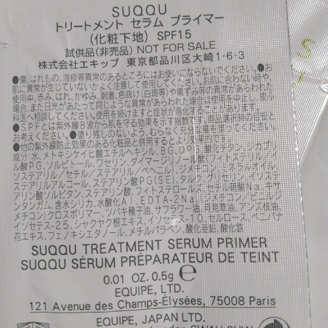 SUQQU(スック)の２０g分 スック トリートメントセラムプライマー コスメ/美容のベースメイク/化粧品(化粧下地)の商品写真