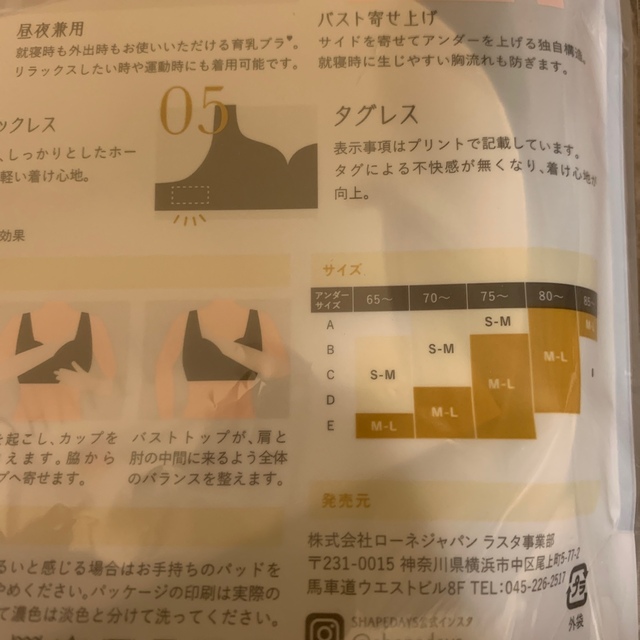 shapedays 24時間育乳ブラ　Made in japan お値下げ中 レディースの下着/アンダーウェア(ブラ)の商品写真