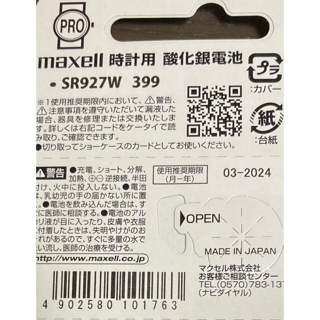 maxell(マクセル)の   安心の日本仕様 maxell 金コーティング SR927W 酸化銀電池２個 メンズの時計(腕時計(アナログ))の商品写真