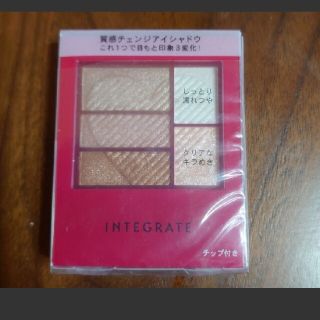 インテグレート(INTEGRATE)のインテグレートトリプルレシピアイズ(アイシャドウ)